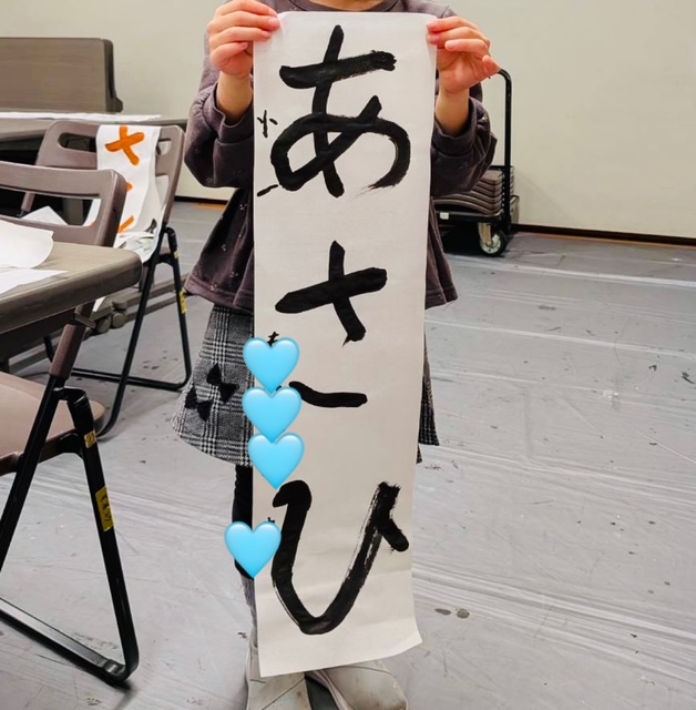 小学校1年生書初め